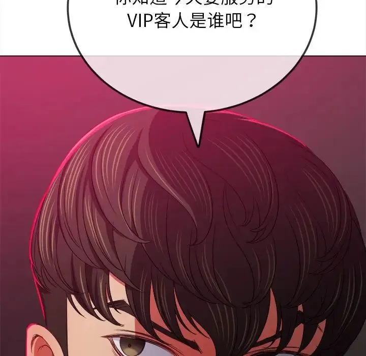 难缠小恶女 - 第202話 - page 30
