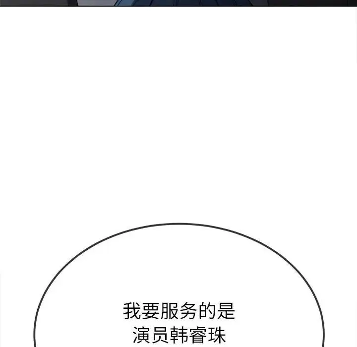 难缠小恶女 - 第202話 - page 32