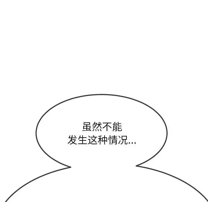 难缠小恶女 - 第202話 - page 41