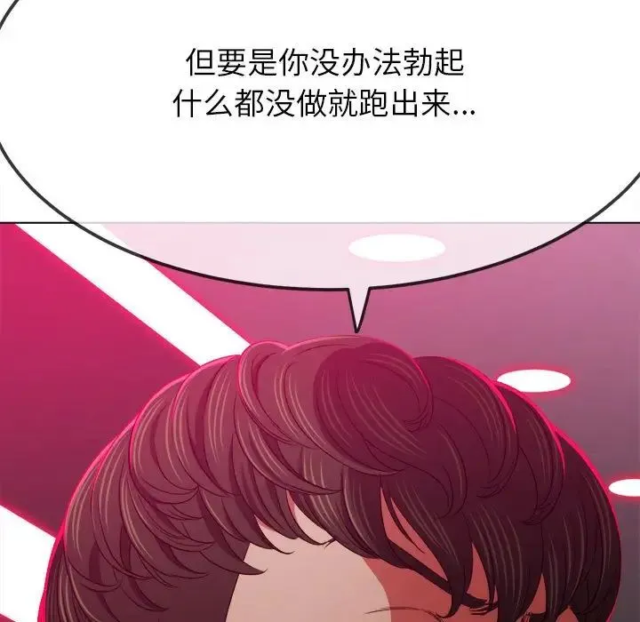 难缠小恶女 - 第202話 - page 42