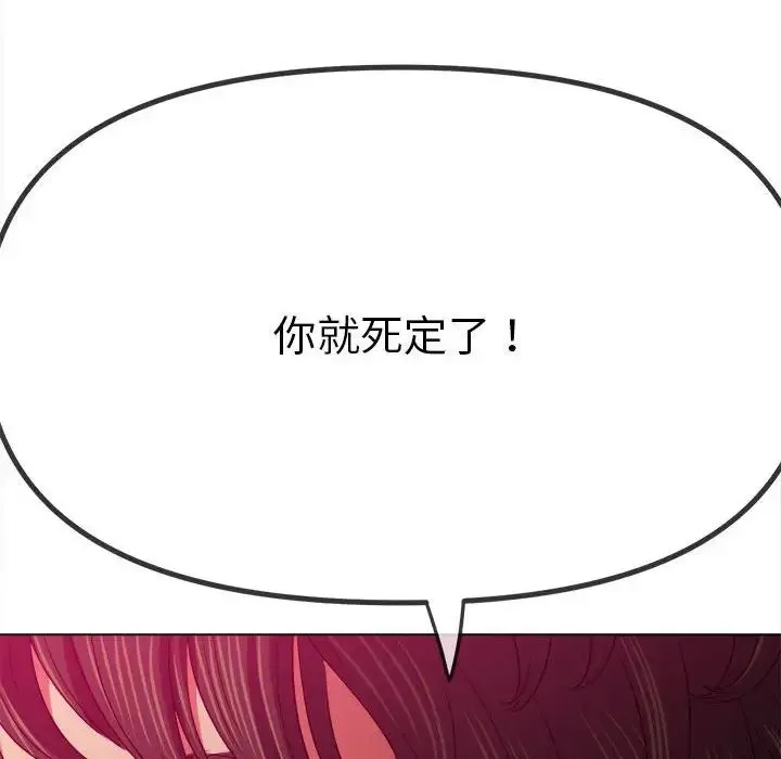 难缠小恶女 - 第202話 - page 45