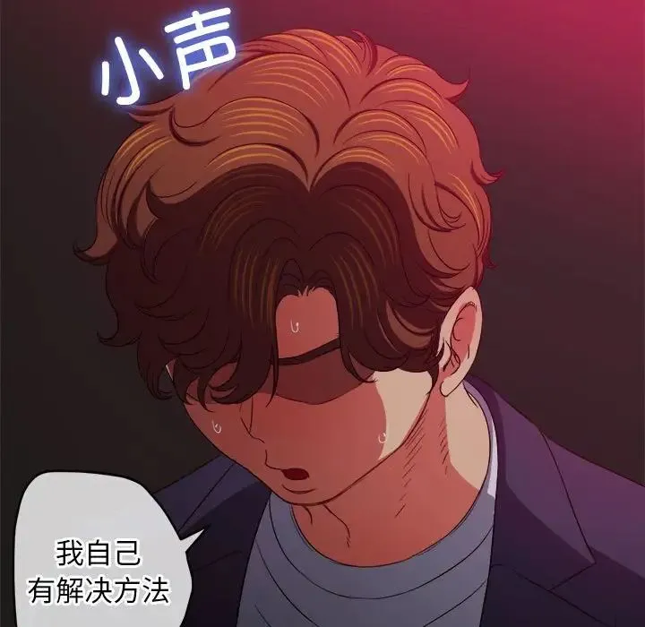 难缠小恶女 - 第202話 - page 48