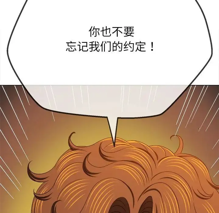难缠小恶女 - 第202話 - page 50