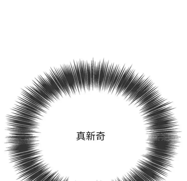 难缠小恶女 - 第202話 - page 75