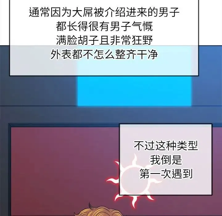 难缠小恶女 - 第202話 - page 77