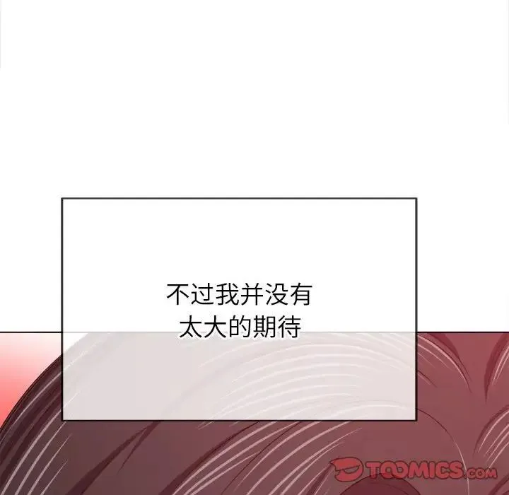 难缠小恶女 - 第202話 - page 84