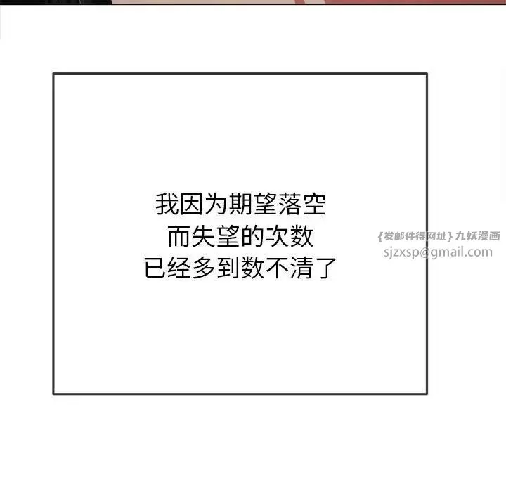 难缠小恶女 - 第202話 - page 87