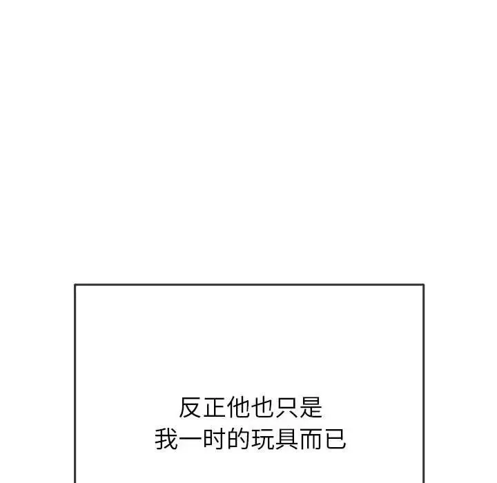 难缠小恶女 - 第202話 - page 88