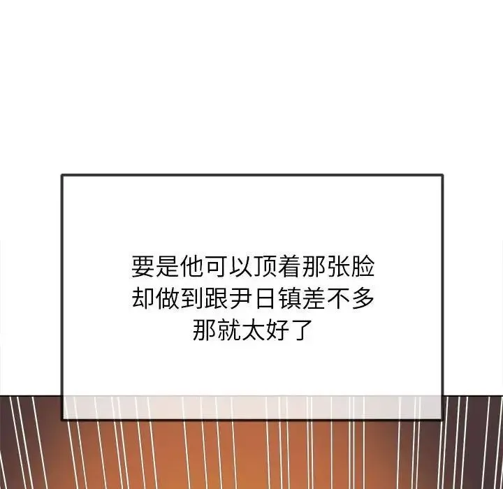 难缠小恶女 - 第202話 - page 90
