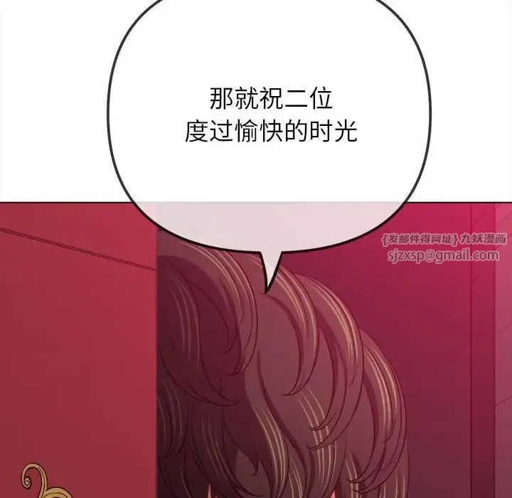 难缠小恶女 - 第202話 - page 94