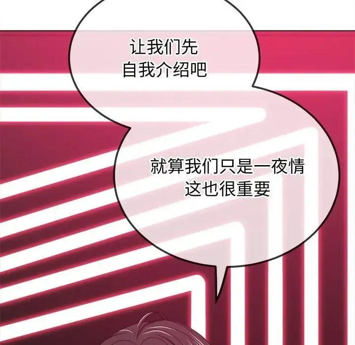 难缠小恶女 - 第202話 - page 104