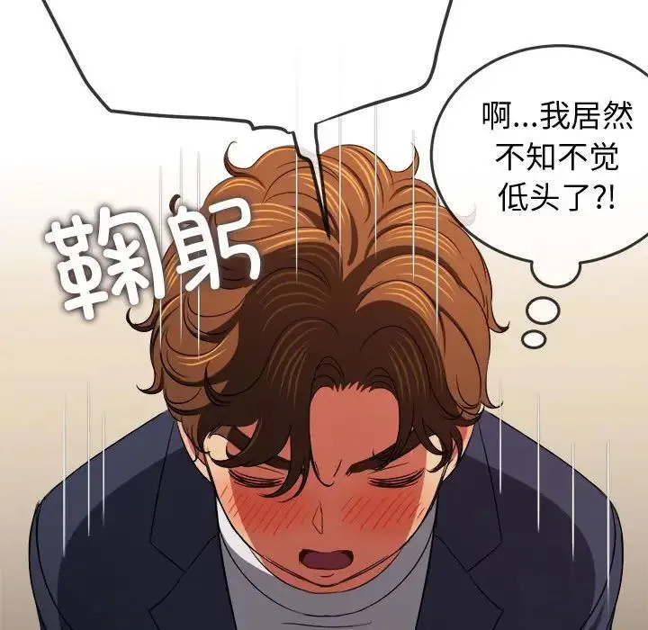 难缠小恶女 - 第202話 - page 110