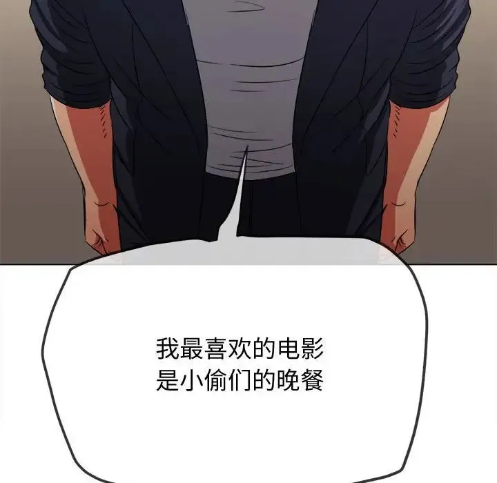 难缠小恶女 - 第202話 - page 111