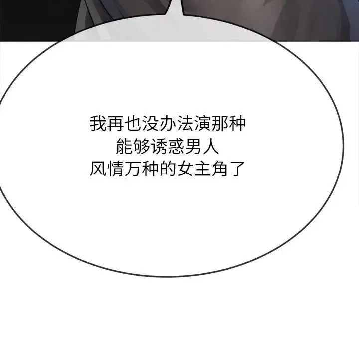 难缠小恶女 - 第202話 - page 133