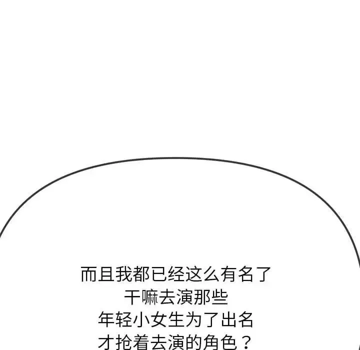 难缠小恶女 - 第202話 - page 134