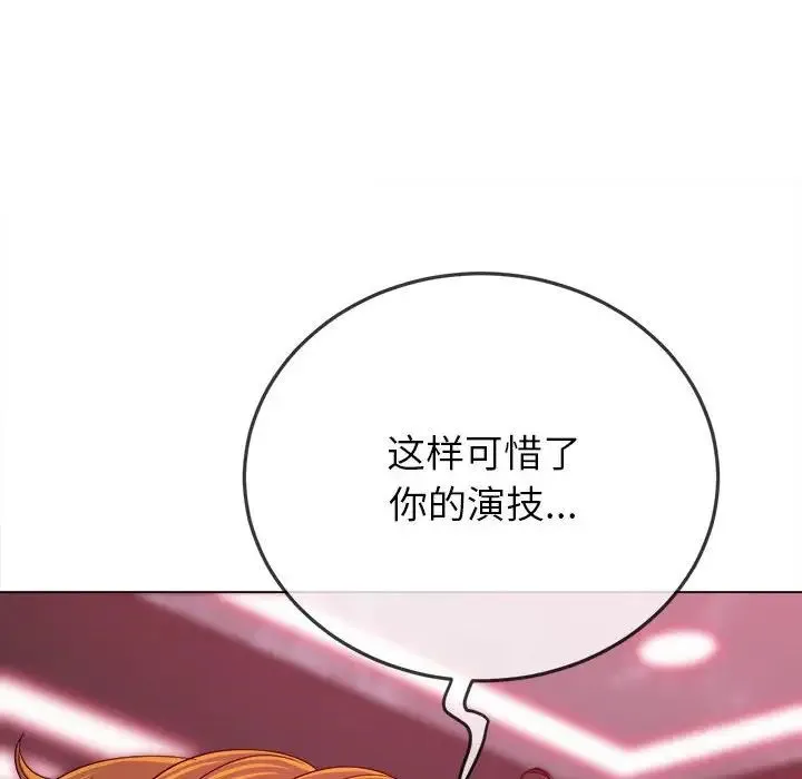 难缠小恶女 - 第202話 - page 139