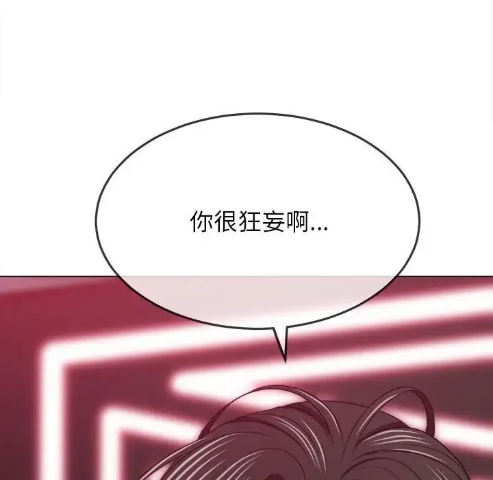 难缠小恶女 - 第202話 - page 142
