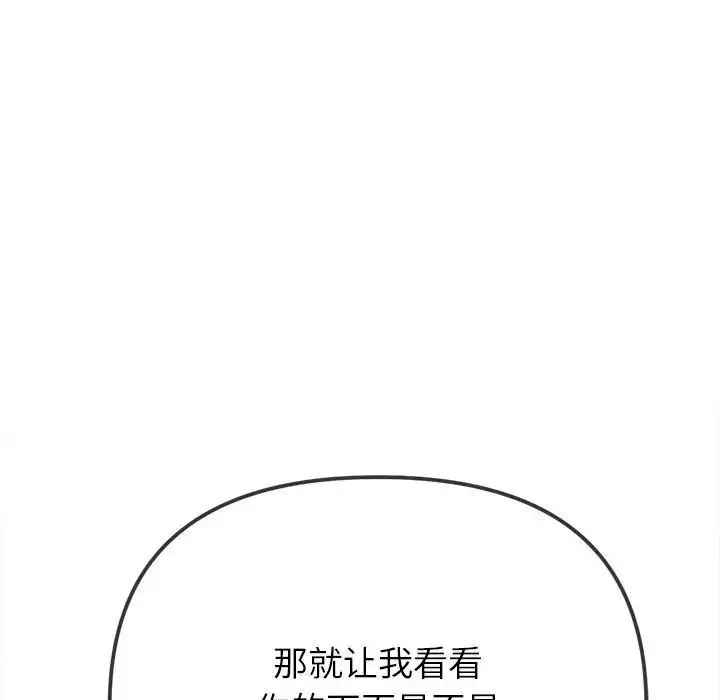 难缠小恶女 - 第202話 - page 145