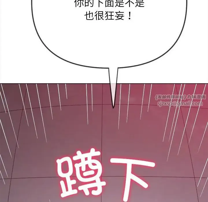 难缠小恶女 - 第202話 - page 146