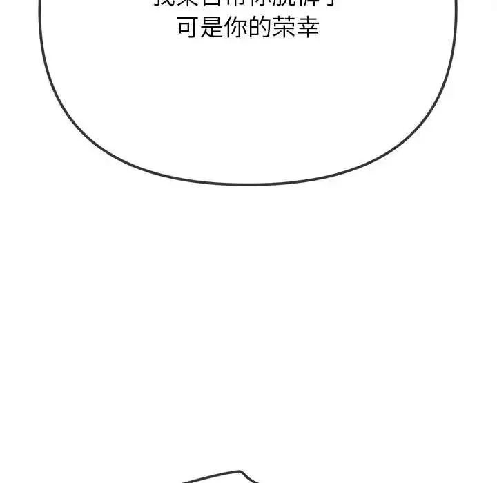 难缠小恶女 - 第202話 - page 157