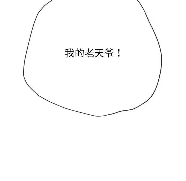 难缠小恶女 - 第202話 - page 170