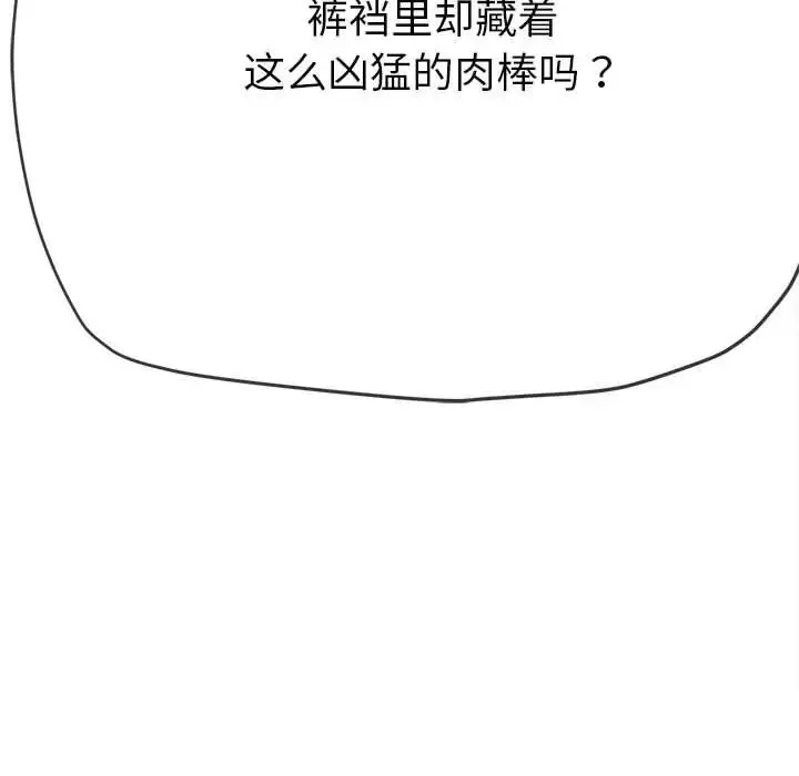 难缠小恶女 - 第202話 - page 175