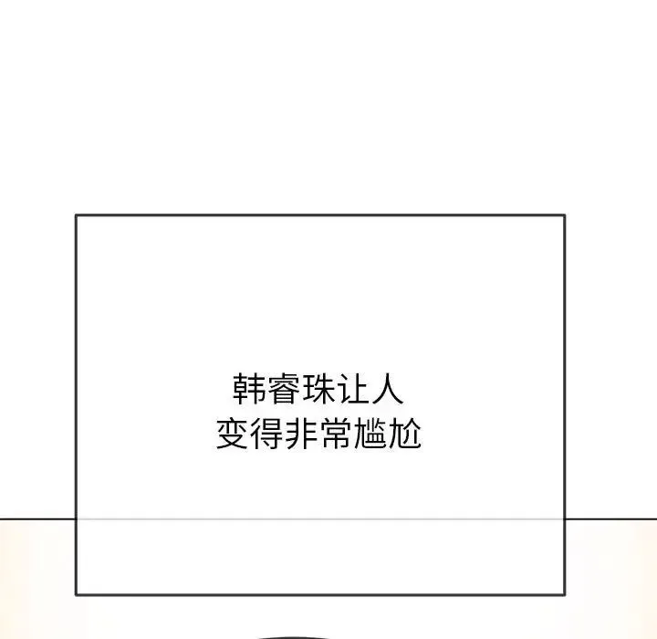 难缠小恶女 - 第202話 - page 179