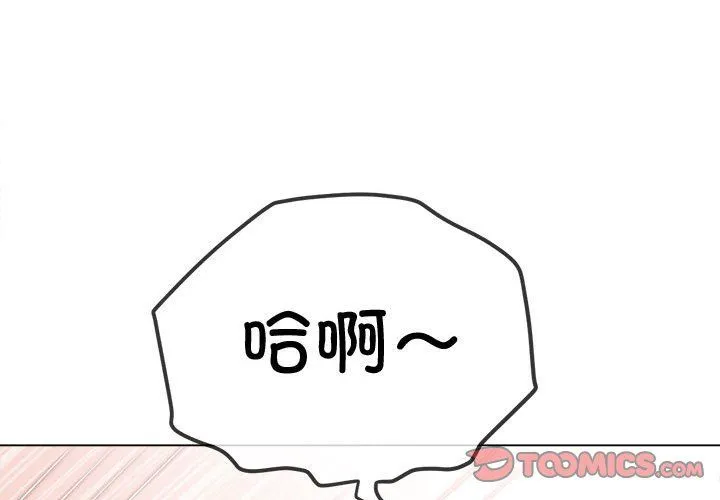 难缠小恶女 - 第218話 - page 4