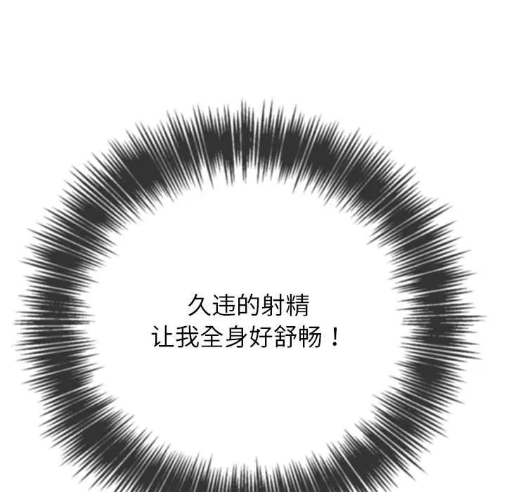 难缠小恶女 - 第218話 - page 93