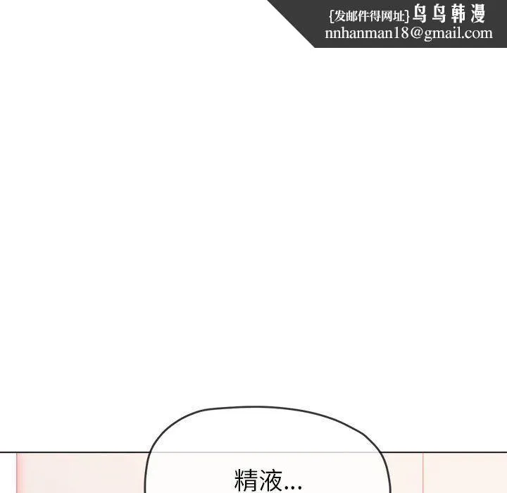 难缠小恶女 - 第218話 - page 97