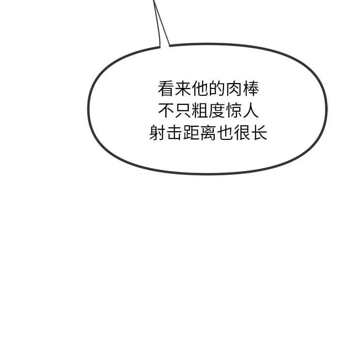 难缠小恶女 - 第218話 - page 106