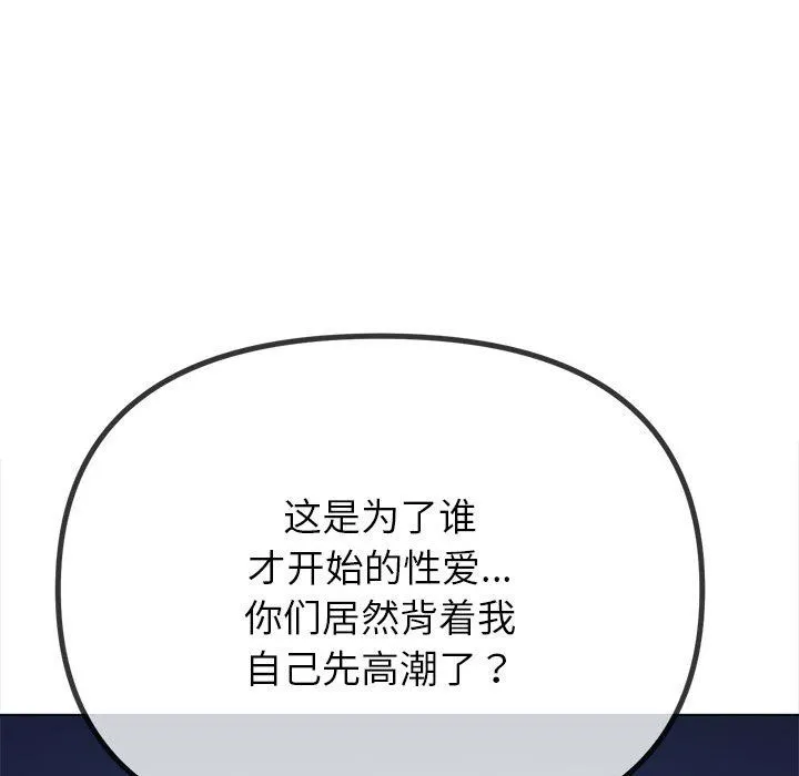 难缠小恶女 - 第218話 - page 129