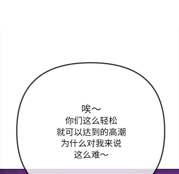 难缠小恶女 - 第218話 - page 135