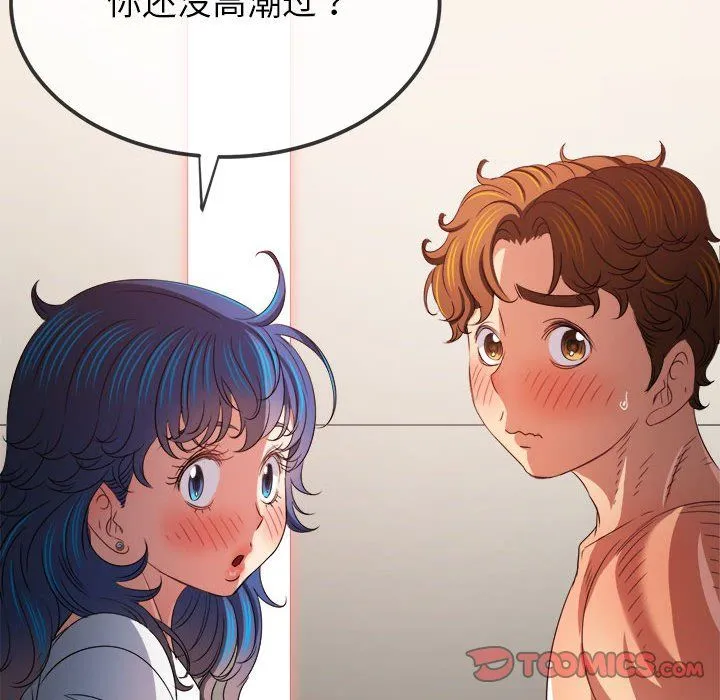 难缠小恶女 - 第218話 - page 140