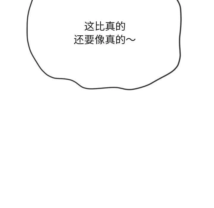 难缠小恶女 - 第218話 - page 186