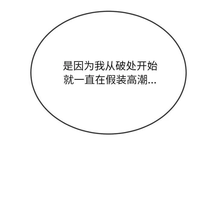 难缠小恶女 - 第218話 - page 191