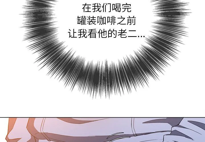 难缠小恶女 - 第110话 - page 2