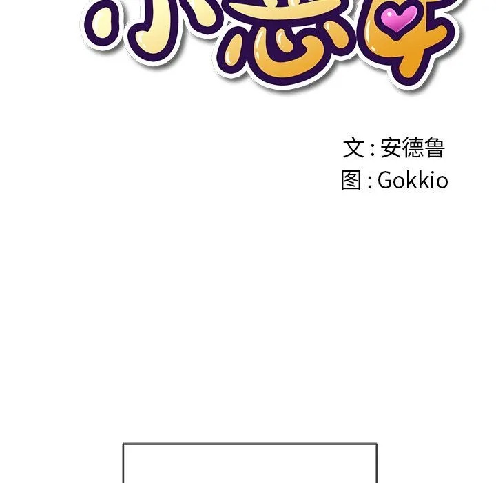 难缠小恶女 - 第110话 - page 6