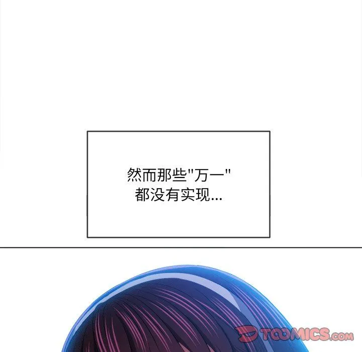 难缠小恶女 - 第110话 - page 12
