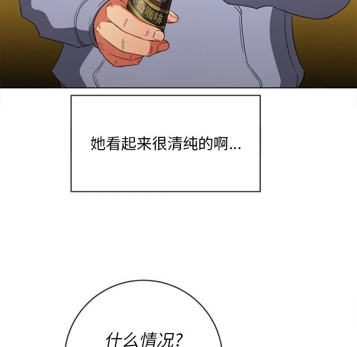 难缠小恶女 - 第110话 - page 44