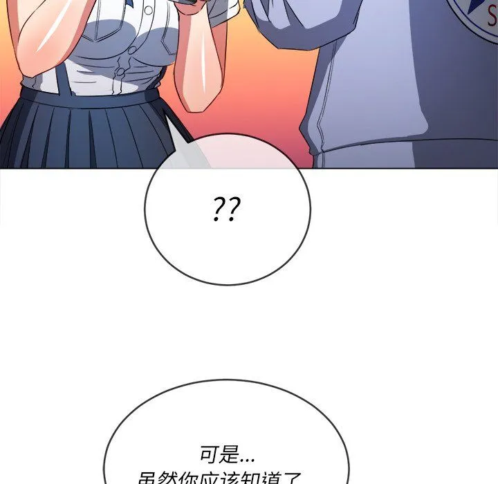 难缠小恶女 - 第110话 - page 55