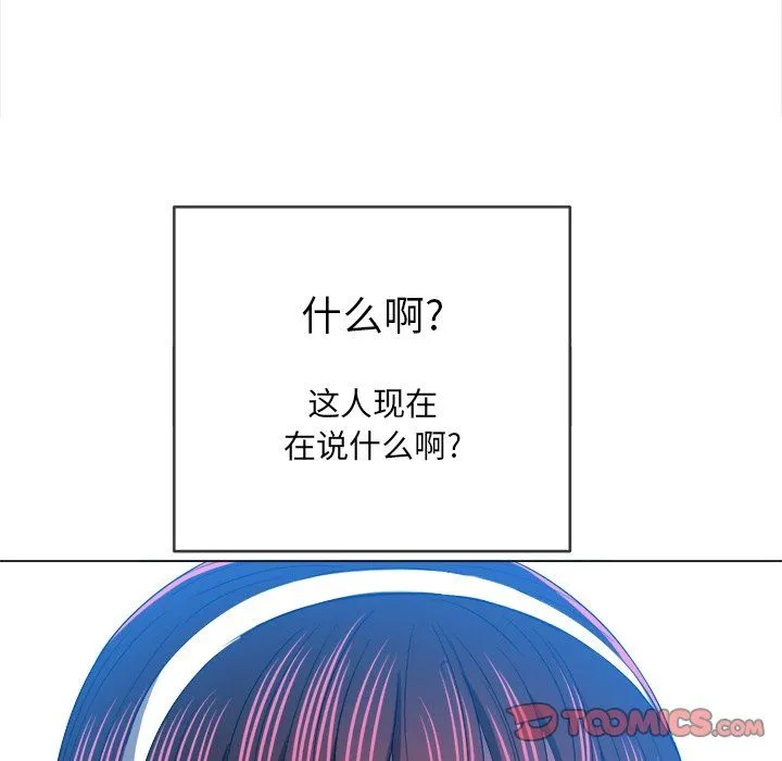 难缠小恶女 - 第110话 - page 57