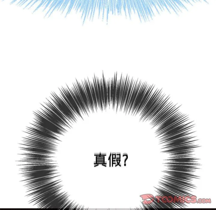 难缠小恶女 - 第110话 - page 75