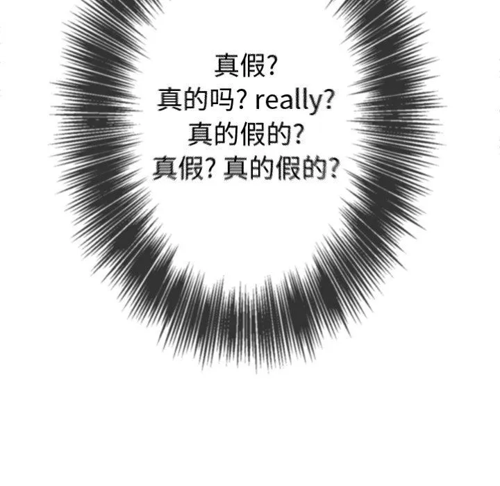 难缠小恶女 - 第110话 - page 78
