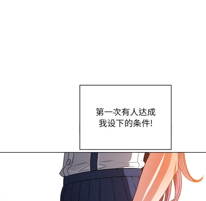 难缠小恶女 - 第110话 - page 79