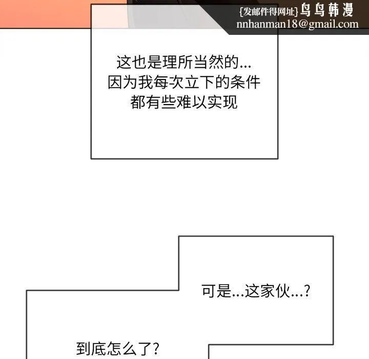 难缠小恶女 - 第110话 - page 81