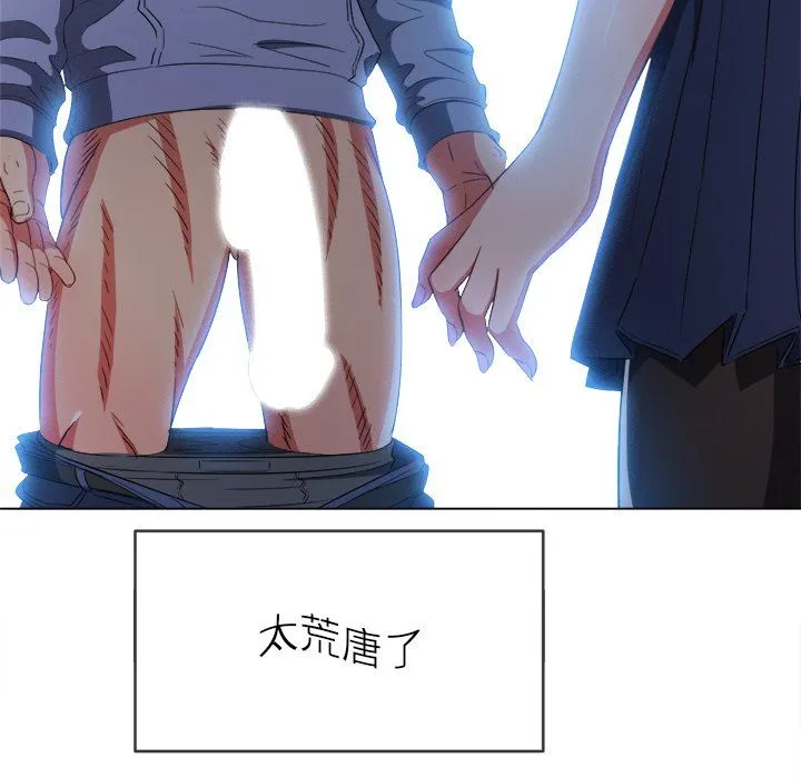 难缠小恶女 - 第110话 - page 83