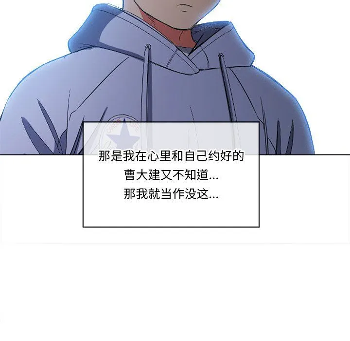 难缠小恶女 - 第110话 - page 85
