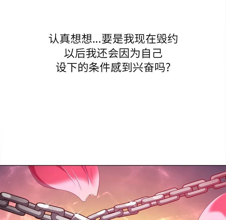 难缠小恶女 - 第110话 - page 88