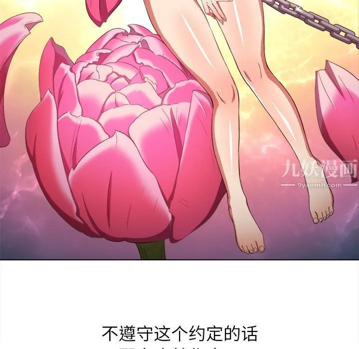 难缠小恶女 - 第110话 - page 90